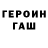 ГАШ hashish Dialooog